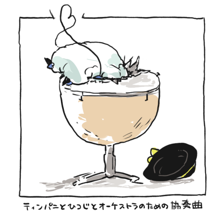 #こいシープ てぃんぱに。 