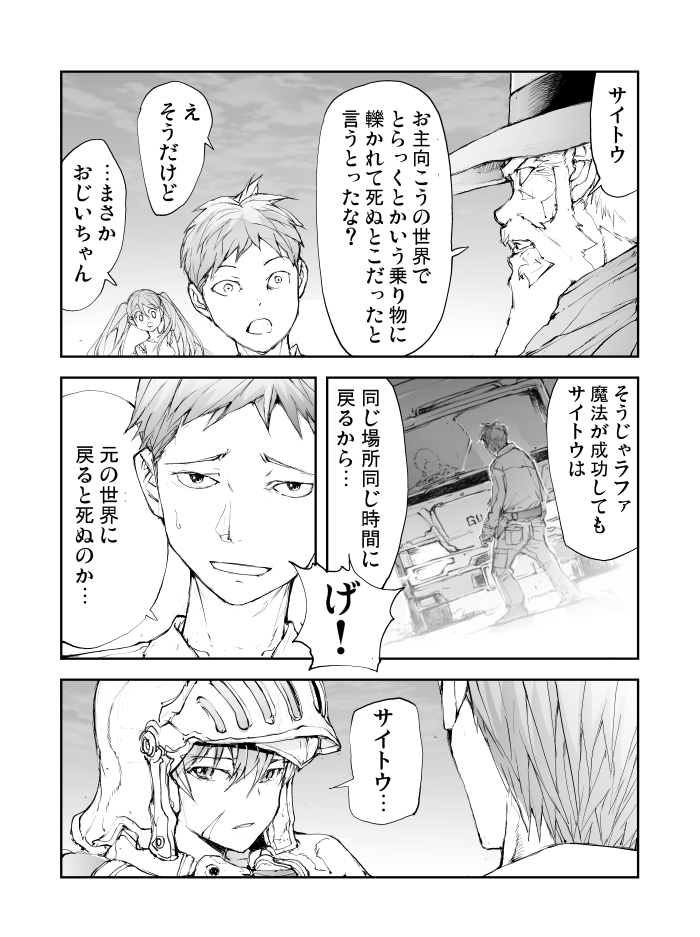 便利屋斎藤さん、異世界に行く
第3節5
「帰還の可能性」 
