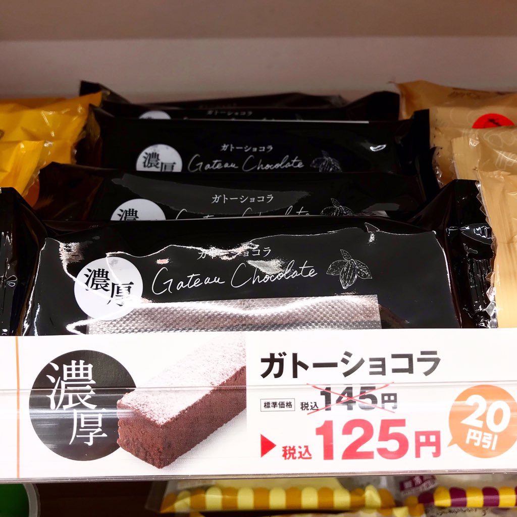 ポプラ山口南店 در توییتر 新発売の Stick Sweets Factory ガトーショコラ です ただ今 円引きです Sticksweetsfactory スティックスイーツファクトリー ガトーショコラ チョコレート スイーツ コンビニスイーツ デザート コンビニデザート 新発売