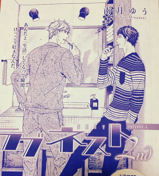 本日発売のDear+2月号に『ラブネスト2nd』5話、24P掲載して頂いてます。いつも扉絵や本編の内容からぴったりな煽りをつけて頂けて本当に大感謝…旭匡…🤦‍♀️💫
今回もよろしくお願いします! 