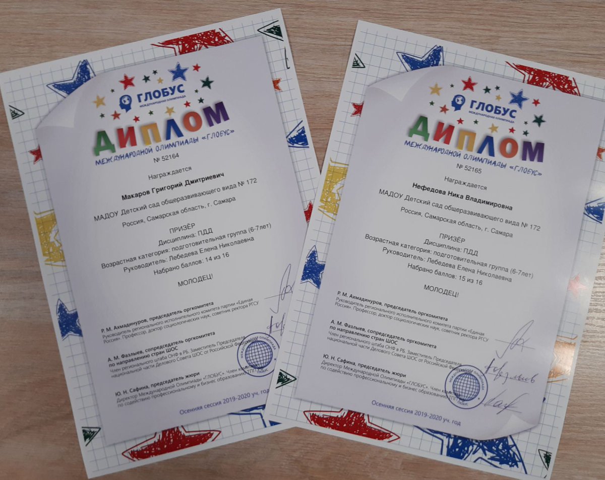 Новый год для детей и педагогов <a href="/detsad172samara/">МАДОУ ''Детский сад N172'' г.о.Самара</a> начался с новых успехов и достижений! Воспитанники подготовительных групп - победители городского конкурса "Единая страна -доступная среда" и призеры международной олимпиады "Глобус" в дисциплине ПДД!