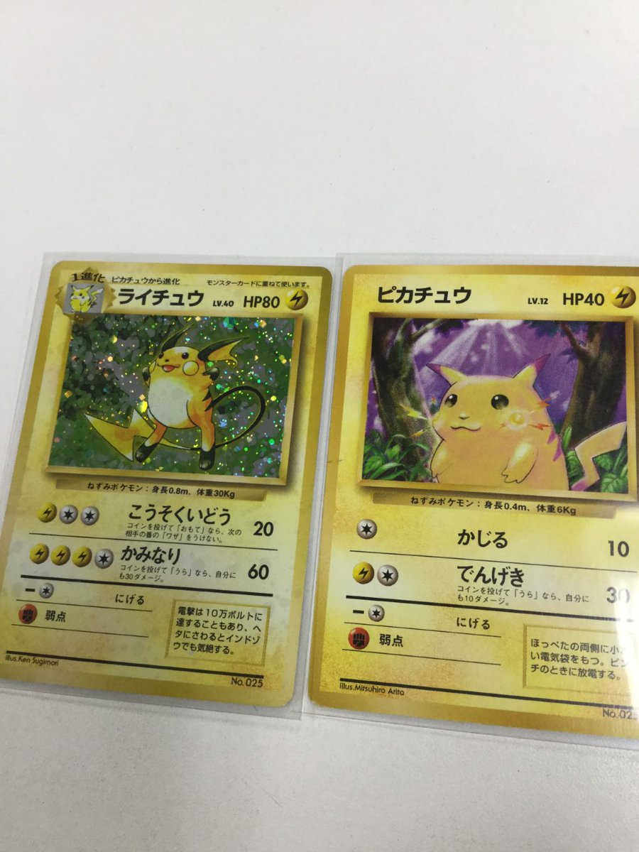 ট ইট র Enndal Tcg ポケモンカード 店頭入荷情報 第一弾初期版のピカチュウ ライチュウを入荷しました 状態はそこまで良いわけではありません 店頭にてよくご確認の上お求めください ポケカ