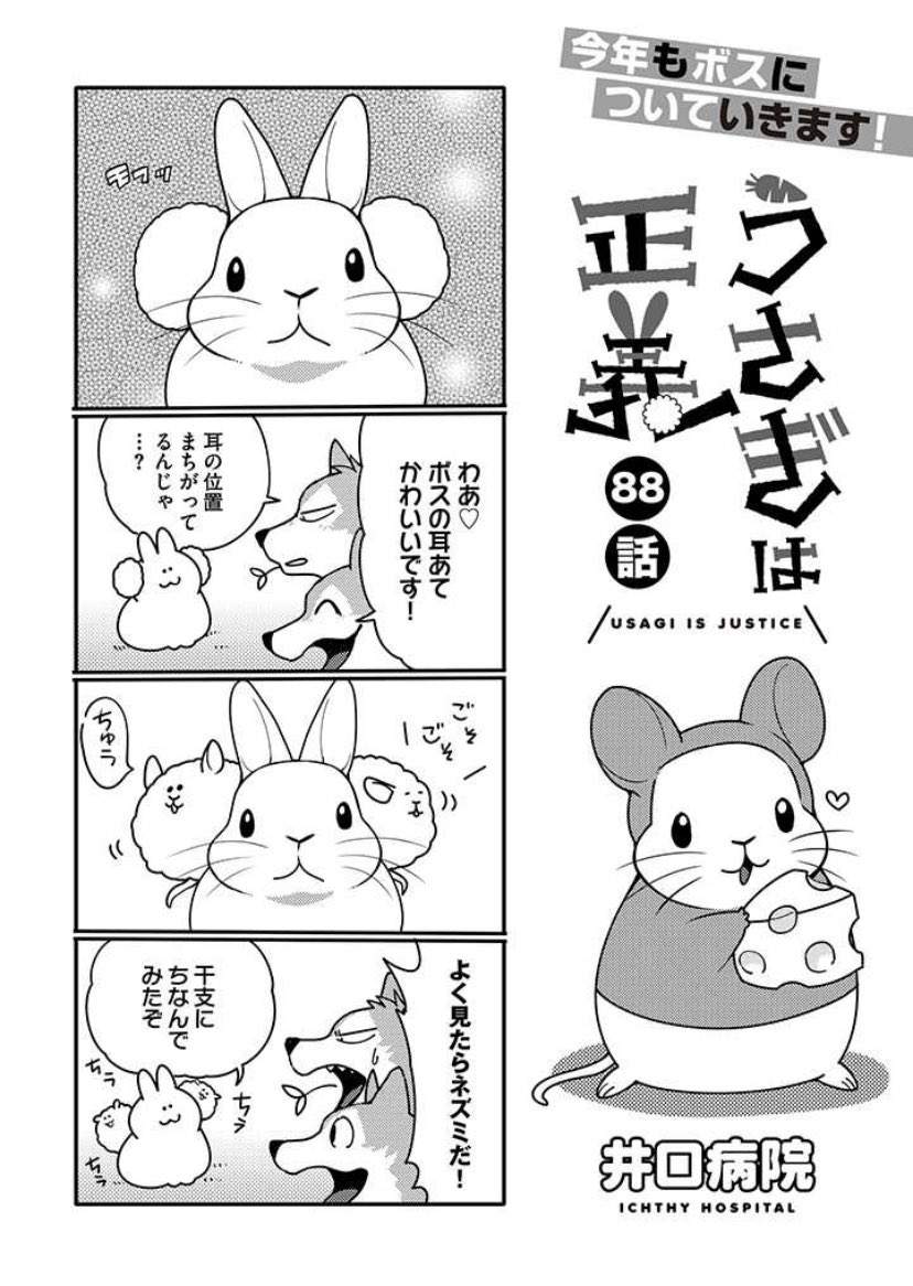 うさぎは正義88話更新されました
 