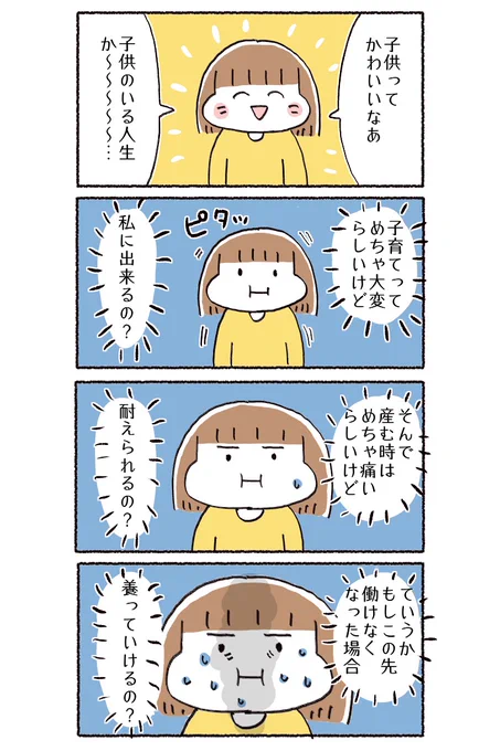 子供がいる人生vs子供がいない人生

#エッセイ漫画 
