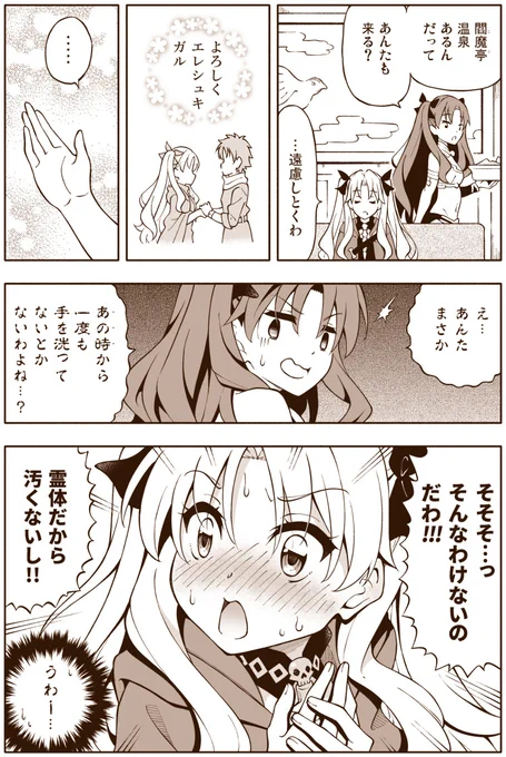 FGO漫画「ピュアすぎるエレちゃん」
アニメのエレシュキガルが可愛かったので。 