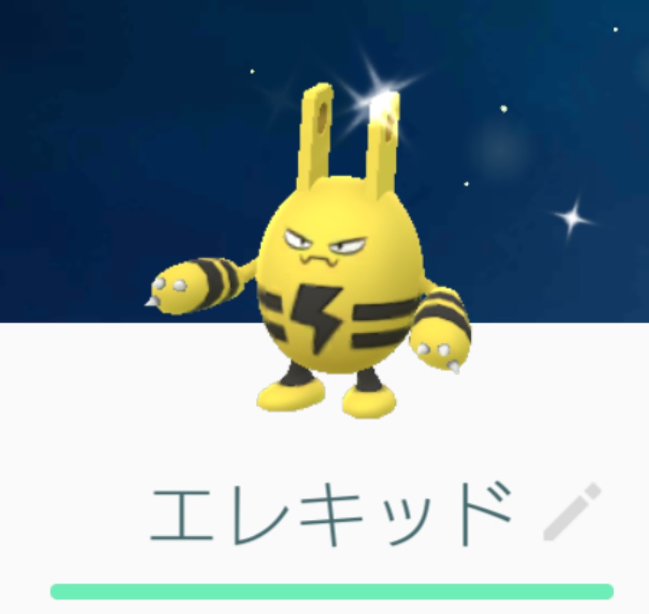 Mitsuki オブ Mitsuki 魔王 Pa Twitter 左がノーマルで右が色違い 色違いポケモン エレキッド ポケモンgo