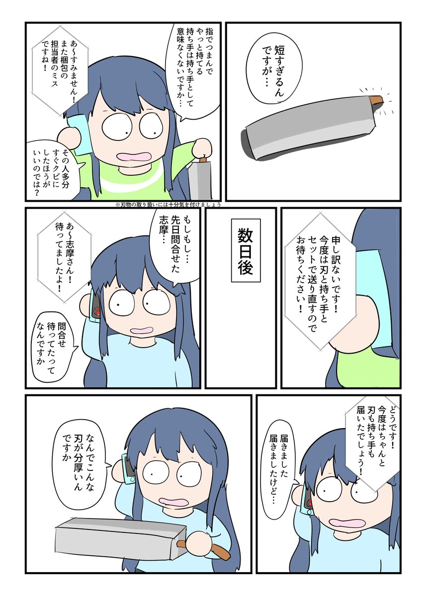 リンちゃん、鉈を買う 