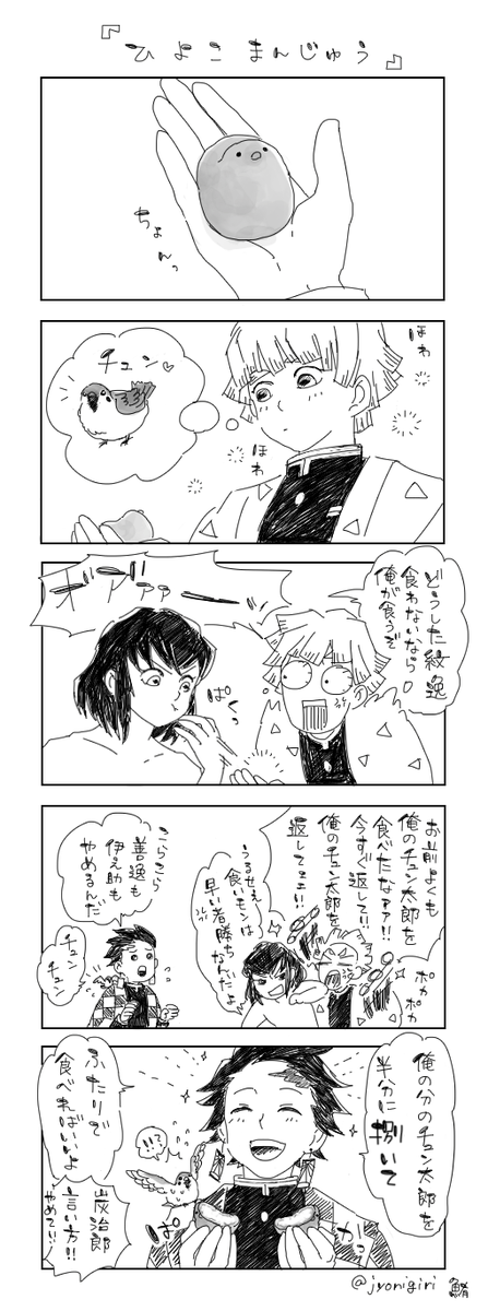 ひよこまんじゅ～、わたしは頭の皮をぱかっと外して中のあんを取り出し先に食べてから残った胴体の皮と頭の皮をゆっくりもそもそ味わって食べる派です 