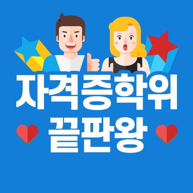 Kanta16021058's tweet photo. #자격증학위끝판왕 #자격증 #학위 #끝판왕
#성인교육 #공부 #시험정보 #시험일정
#2020시험정보
https://t.co/OoH3YjO5bX https://t.co/fH3UhTU1sY