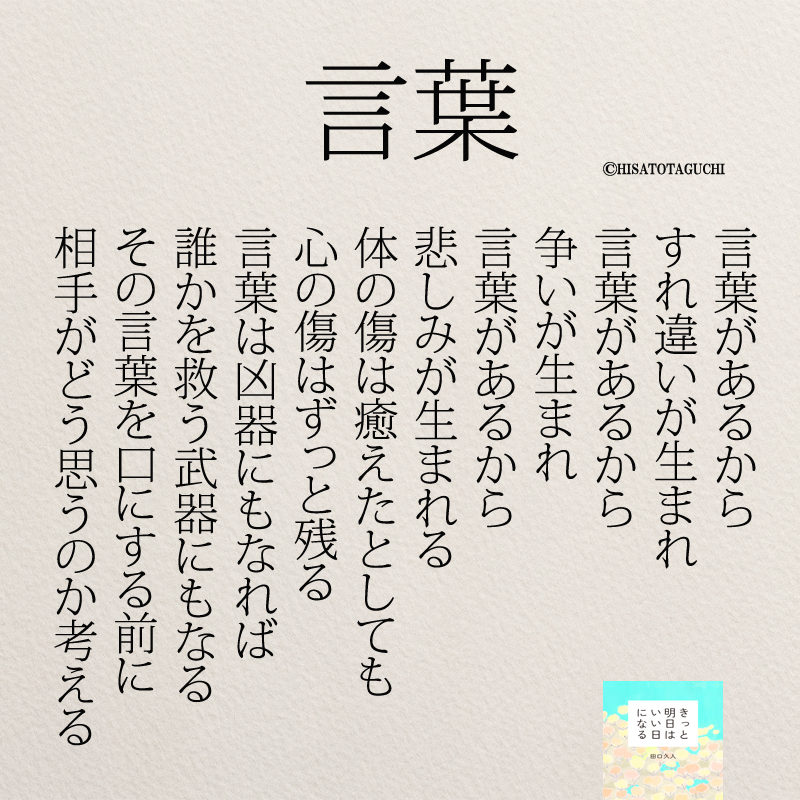 もっと人生は楽しくなる 重版 累計60万部突破 言葉は凶器にもなれば 誰かを救う武器にもなる 名言 言葉 T Co Knzzjuwym5 Twitter