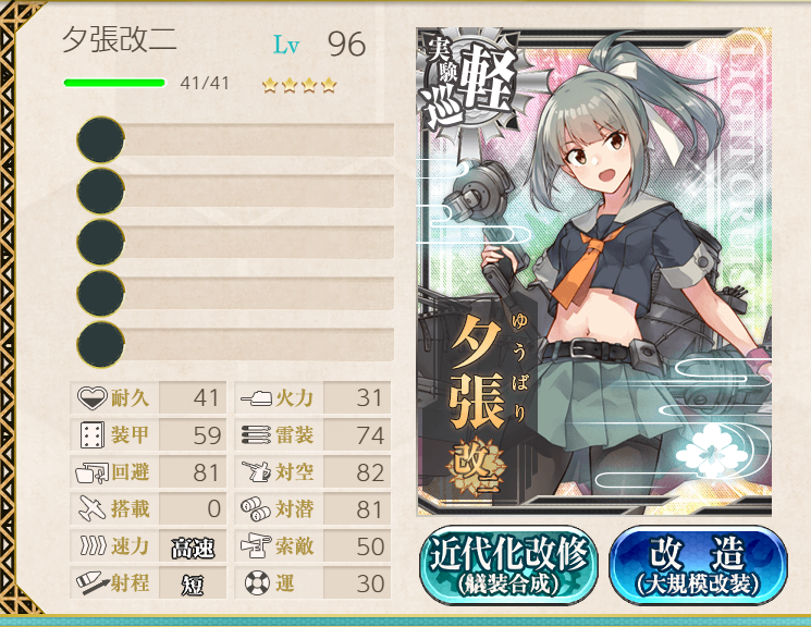 夕張改二おめでとー!!いやあ可愛いねえ～～。コンバート悩むなあ… 