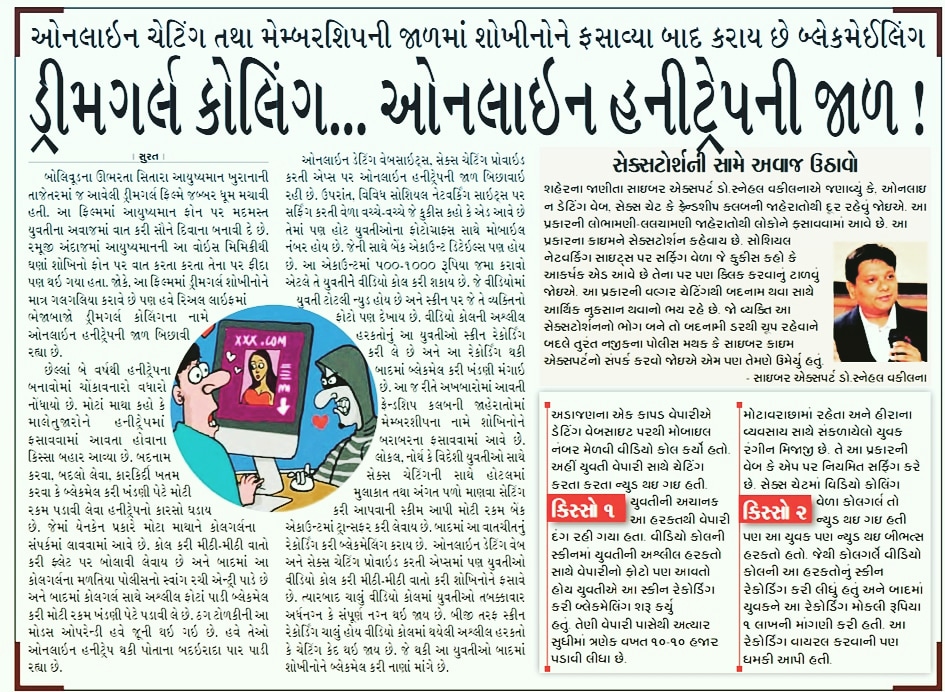 imsnehalvakilna's tweet photo. Today's 14 Jan 2020 " Sandesh News".
#snehalvakilna #cybercrimes #suratcitypolice #cybercrimesurat #honeytrap #sextortion #warforce
#snehasavarts #igpsurat #gujaratpolice #cyberlaws #cyberforensic #cybersecurity
#firstcyberlawyer #drvakilna #cyberdoctor #bestcyberlawyer #gfsu https://t.co/7rpUmYeNxD