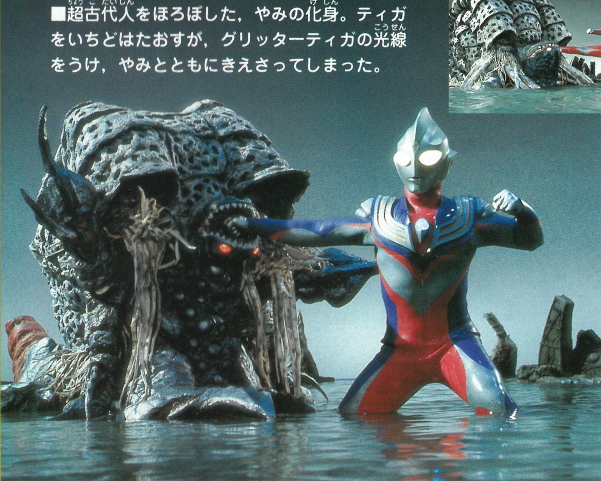 迪迦本尊 Di Twitter ウルトラマンティガ