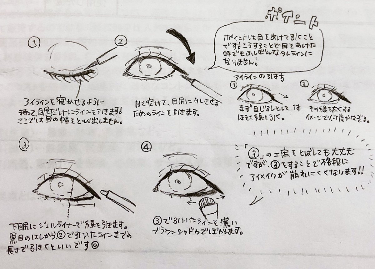 Liii_Riii's tweet photo. さっしーの下目尻のラインが話題ですが、少し前に最強タレ目メイクとしてメイク方法をまとめたのでよかった参考にしてみてください！🙌🏻✨ https://t.co/RUwMhBKyPk