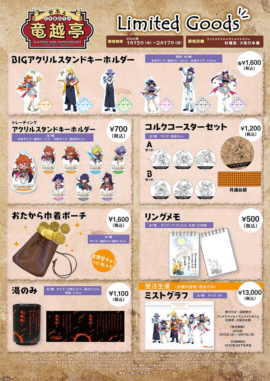 アニメイトカフェ総合 в X: „【『スレイヤーズ』～かふぇ 竜越亭