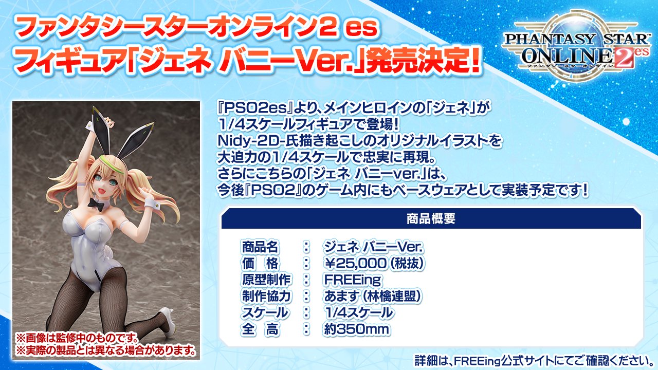 PhantasyStarOnline2 on X: