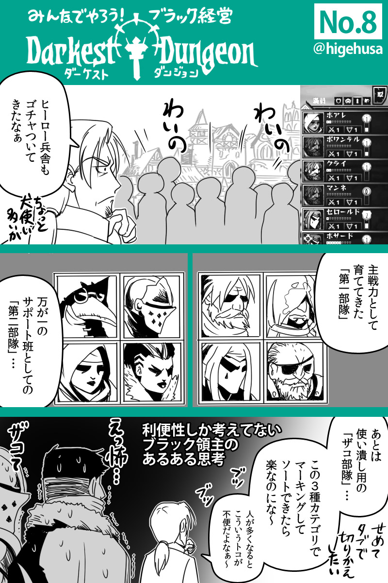 「ダーケストダンジョンを推すマンガ」2/2(終わり) 