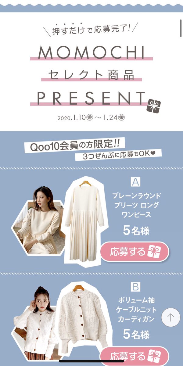 ももち 初書籍 ももクセ本 重版決定 Qoo10 ももち コラボ企画 ずっと前から大好きで愛用していたqoo10さんにて ももち特設ページが完成 嬉しすぎる プレゼント企画や Sale価格で買える ももち割 など盛り沢山 期間限定なので今が