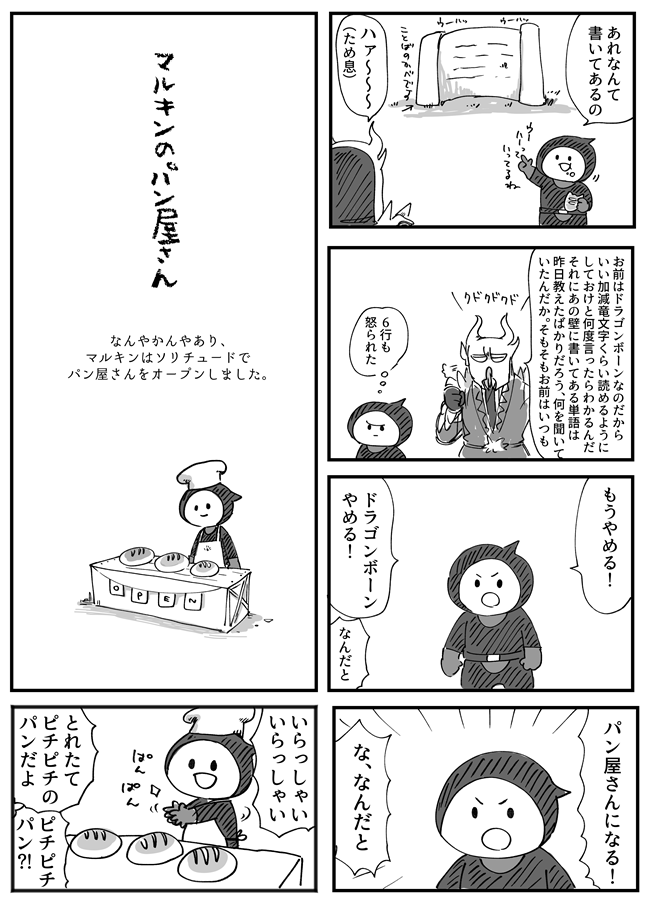 2019.12.8のアンリミ5で無料配布したスカイリム漫画「マルキンのパン屋さん」です。急遽作ったものでお越しいただいた方に行き渡らず、すみませんでした! 