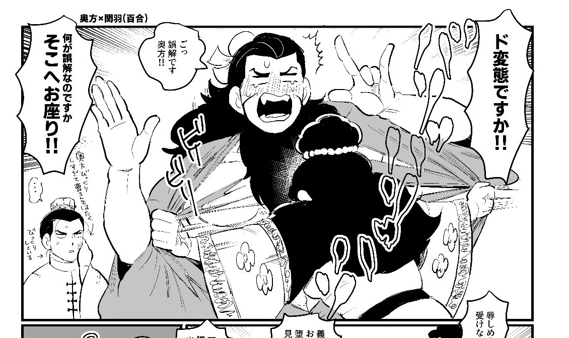 原稿いち可哀想な関さん1ページ書き終わった～えっ「奥方×関さん含みます」とか注意書きしなくていいよね??よく分かんないもんね

ちなみに曹さんはこの後「面白れぇ女」とはなりません 