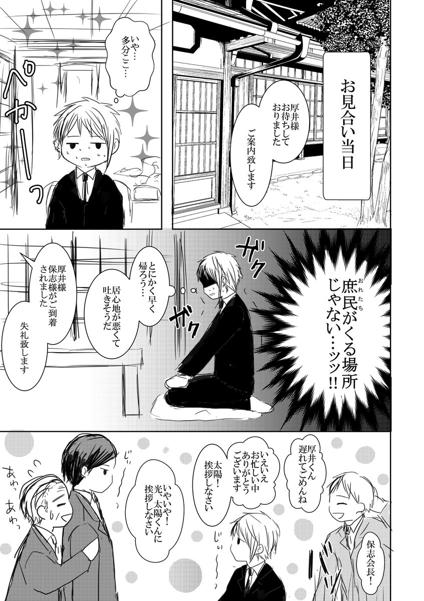 【オメガバース】運命の番と出会うこと夢見る二人がお見合いする話
(社会人α×高校生Ω)

#創作BL 