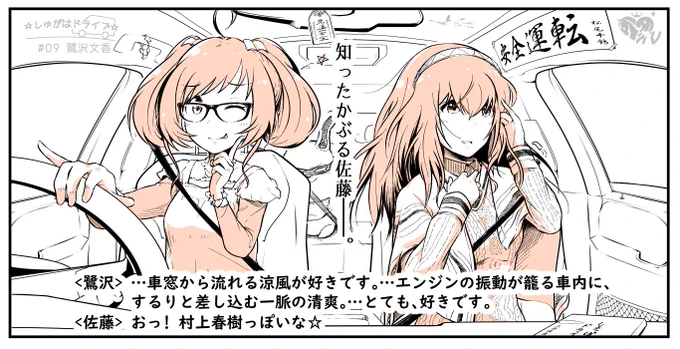 放送中ですがパート2。
佐藤が眼鏡なのは、病み上がりでコンタクトレンズをしていない為です。(佐藤P)
#しゅがドラ 