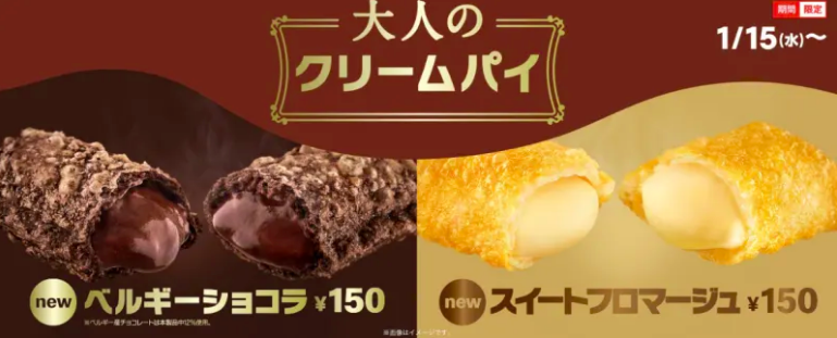 Kotaku's tweet image. McDonald's Japan introduces the Adult Cream Pie. 
bit.ly/3a6GOKc