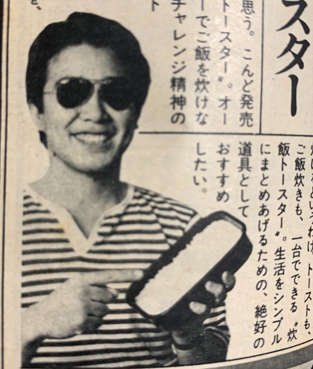 定着しなかったライススタイル。1978。 