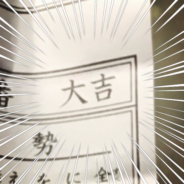 初詣〜〜!⛩ 