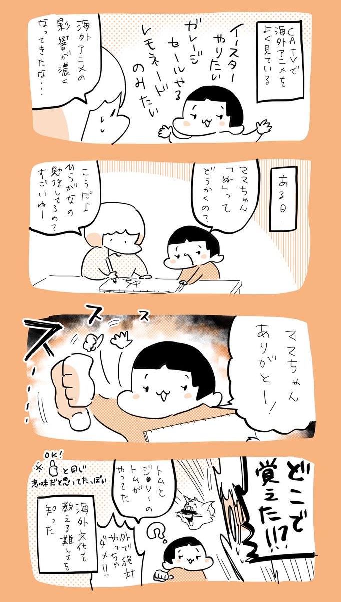 親指  #育児日記  #育児漫画  #やっぱり家が好き  #育児   #日記 