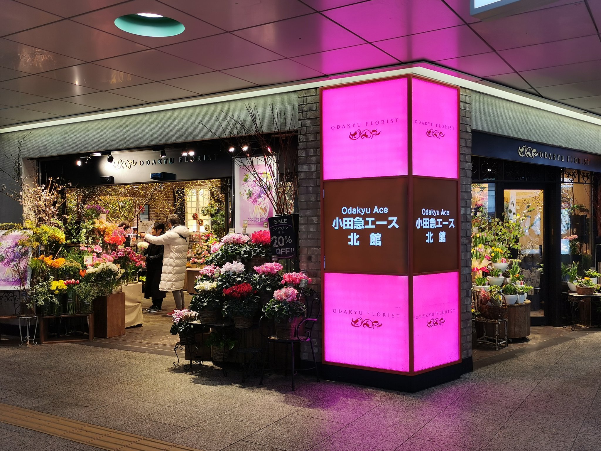 Funiculaire Hakone 子供の頃から親しんだ小田急フローリスト本店が本日限りで閉店 明日からは日比谷花壇にリブランド セブンイレブンに続き 小田急電鉄経営陣の暴挙がまた繰り返される 小田急フローリスト 駅の花屋 日比谷花壇 経営者の暴挙 新宿