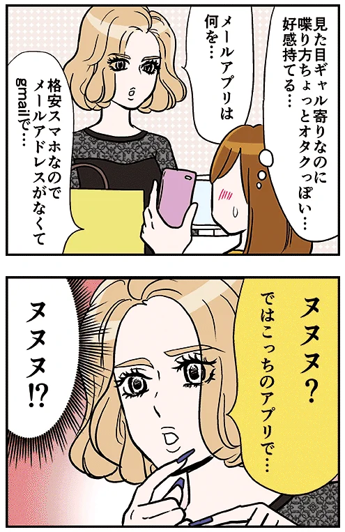 見た目はギャルなのに、喋り方が意外だった店員さんが笑えるwww