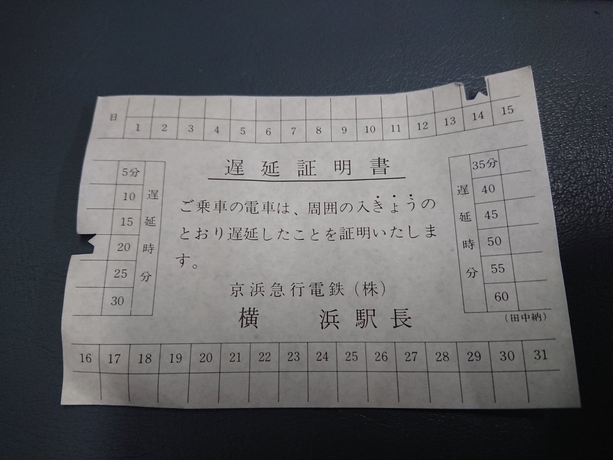 遅延証明書 遅延証明書