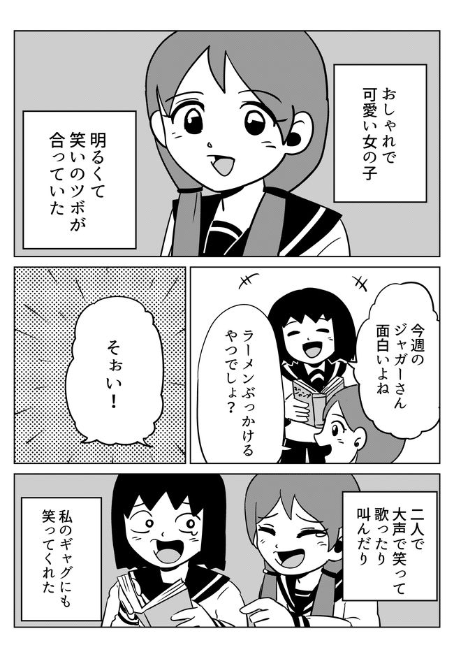 気が合うと思っていた友達……青春の残酷さが突き刺さるエッセイ漫画です。→続きはオモコロで。

「【漫画】わたしといるとモテない(作:逆襲)」 https://t.co/GxjEOhkj42 