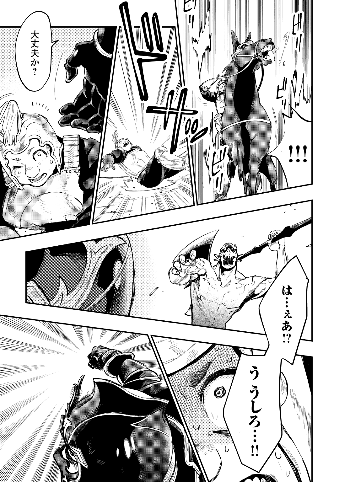 アルファポリス コミックス第8巻1月24日刊行 Web漫画 The New Gate 作 風波しのぎ 画 三輪ヨシユキ 最新話を更新しました レベル不明の凶悪モンスターに 決死の突撃を仕掛ける騎兵隊 このピンチに駆けつけたの