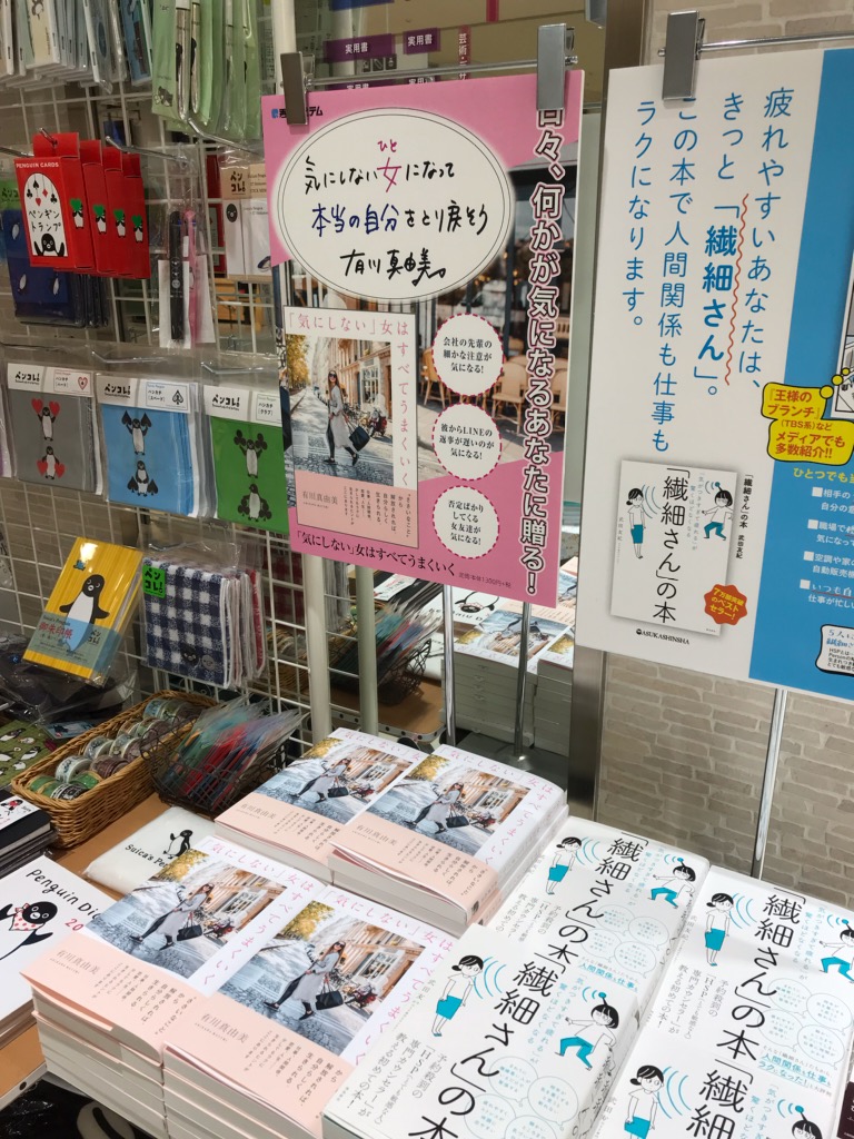 有川真由美 新刊 気にしない 女はすべてうまくいく ルミネ池袋店6fくまざわ書店池袋店で好評展開中 大きなポスターを作ってくださいました ぜひ 店頭でお手に取ってくださいませ 有川真由美 新刊 気にしない 女はすべてうまくいく ルミネ池袋店6fくまざわ書店池袋店で好評展開中 大きなポスターを作ってくださいました ぜひ 店頭でお手に取ってくださいませ