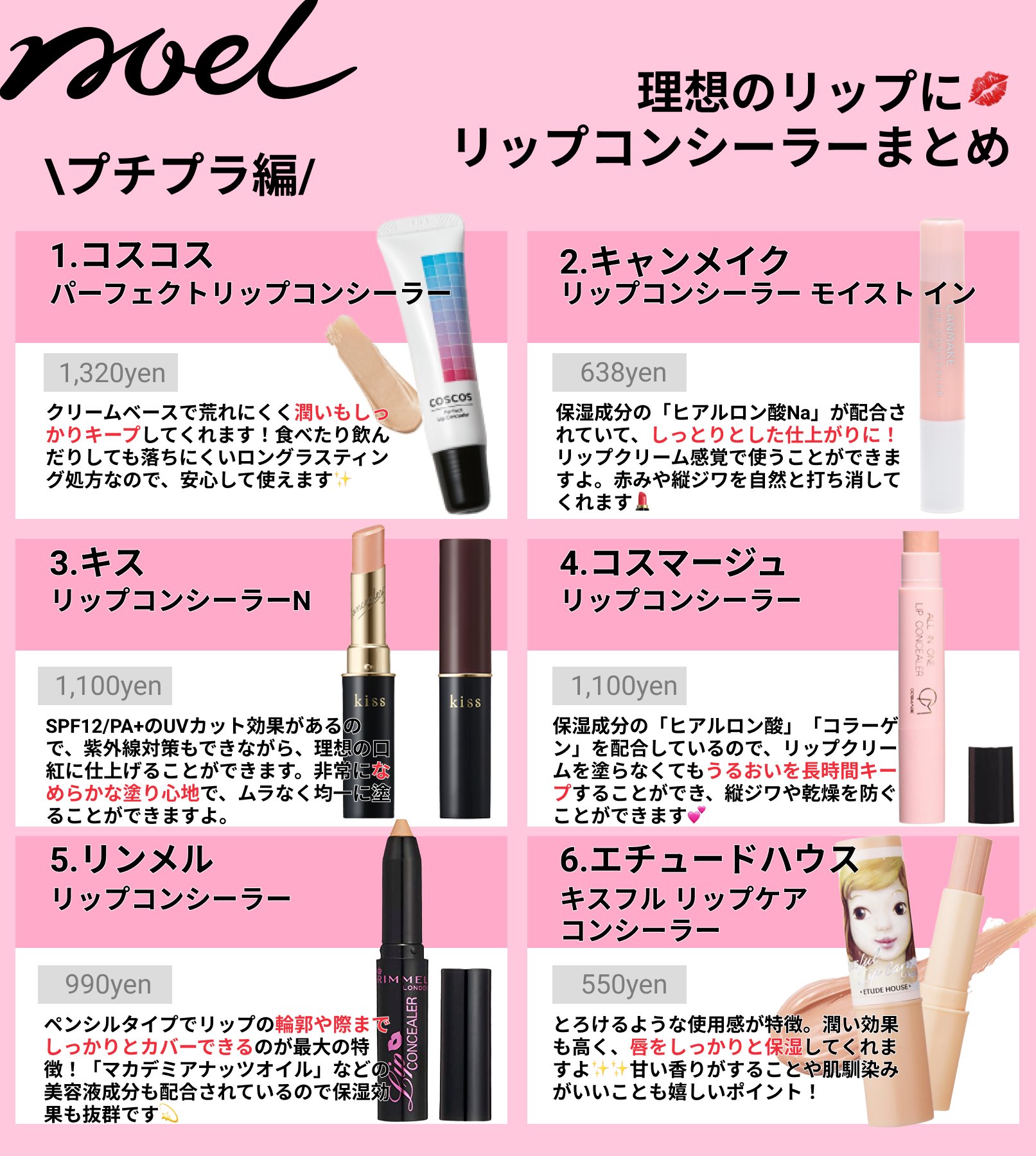 Noel Cosme公式 理想のリップに 口紅を塗る前にはリップコンシーラーを塗るのがおすすめ リップコンシーラーを使うことで 自分のなりたい唇の形や色に見せることができますよ コスメ リップ リップコンシーラー T Co C3lbj07acj Twitter