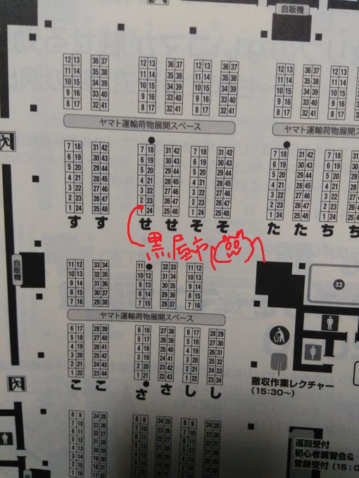 #コミティア131 スペース来ました!
【黒屋市】スペースNo,『せ01b』です
よろしくお願いします!! 