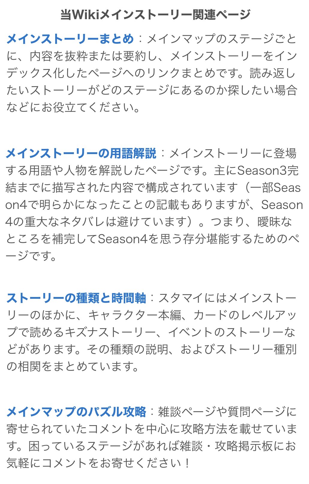 スタマイ攻略wiki Gamerch Sur Twitter 当wiki メインストーリー関連コンテンツ スタマイ メインストまとめ T Co Gpo3sqc0eb 用語解説 T Co X974dntdkj ストーリーの種類と時間軸 T Co 6ddzpscxfl パズル攻略 T Co