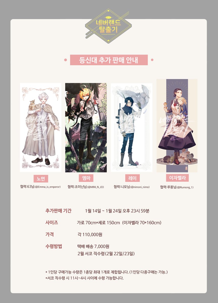 TPN_petit's tweet photo. 🌟등신대 추가판매 안내

등신대 4종 (노먼, 엠마, 레이, 이자벨라)의 추가판매를 시작합니다! [기간:~1월 24일]

택배 수령과 2월 서코 직수령이 가능하며, 자세한 사항은 링크에서 확인해주시기 바랍니다.
https://t.co/kfIM4IwJ5n https://t.co/8XjbVmiKAv