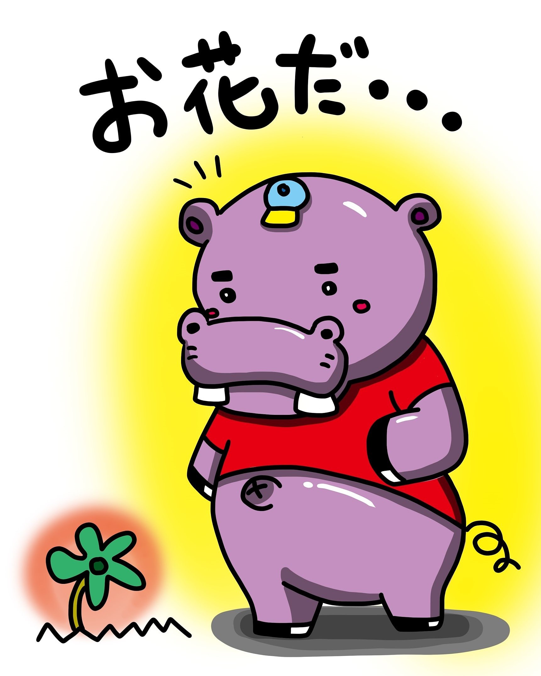 Onimomo カバ 花見つけた 하마 동물 낙서 그림 그림스타그램 일러스트 포토샵 캐릭터 꽃 カバ 花 動物 らくがき 絵 イラスト キャラクター フォトショップ Animal Art Drawing Draw Characterart Character Illust Photoshop