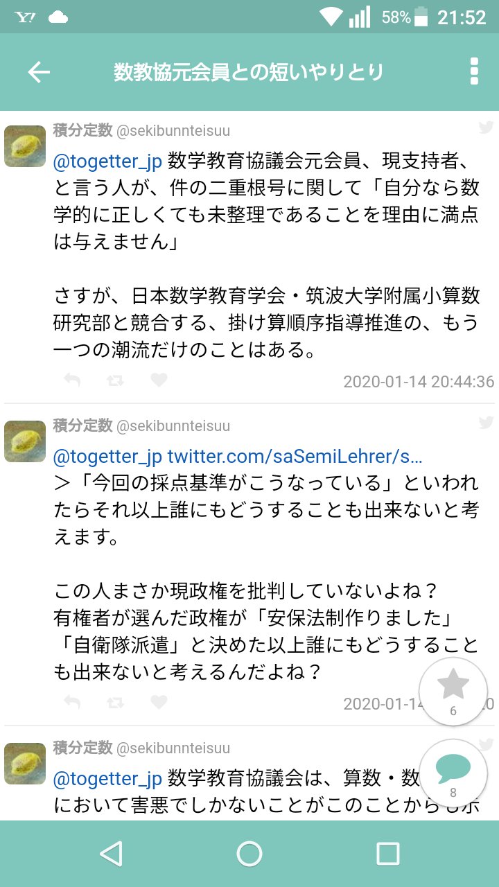 ささちか 野党系政治オタク フォロワーの皆さん この 積分定数 なる無礼者のアカウントを 特定の人物に嫌がらせ での通報にご協力賜りたくお願いします 自分と立場が違うから無礼な物言いをして良いということにはなりません 断固 凍結させるべき