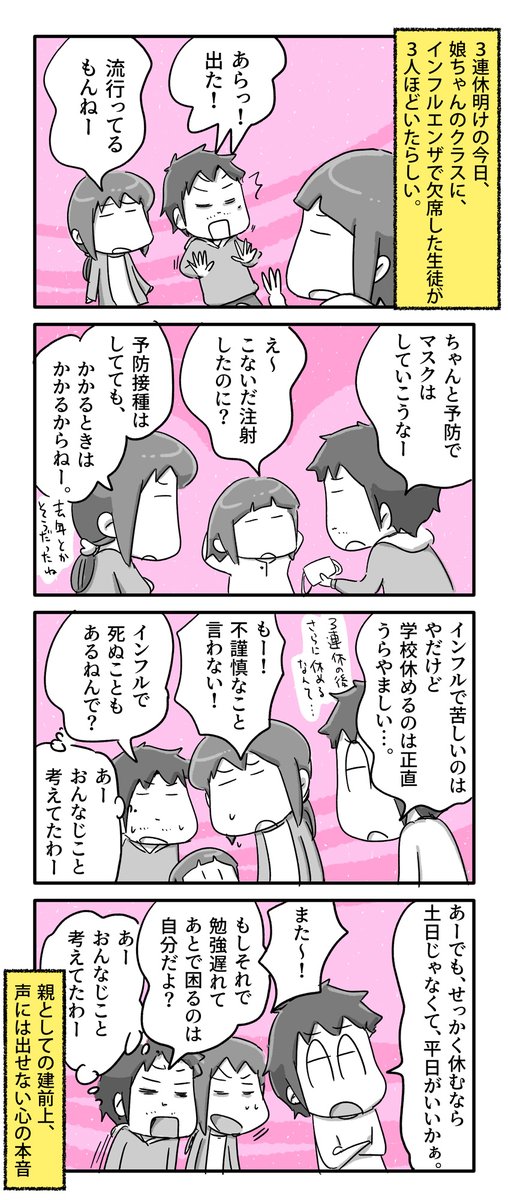 インフルエンザの本音と建前 | あやたろす@ニンドリ連載中 さんの