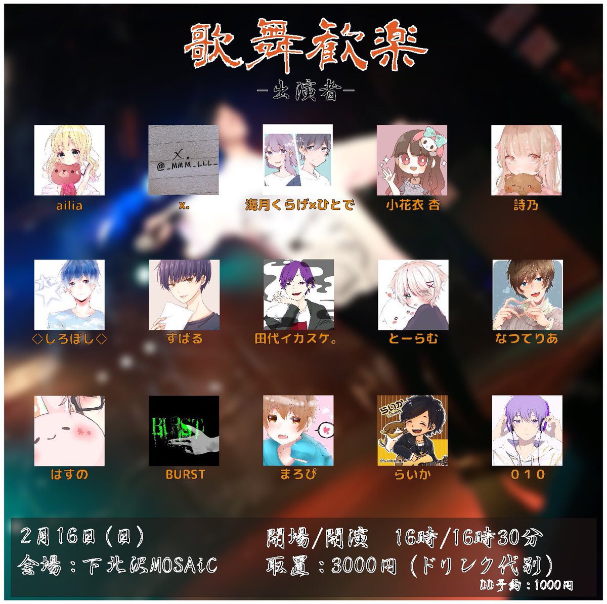 Trinity_Leap's tweet photo. ■歌舞歓楽■

2月16日16時開場
＠下北沢MOSAiC

ADV ￥3000（+1D）
DD予約可
取り置き予約は各出演者から！ https://t.co/yeCFZ6F82a