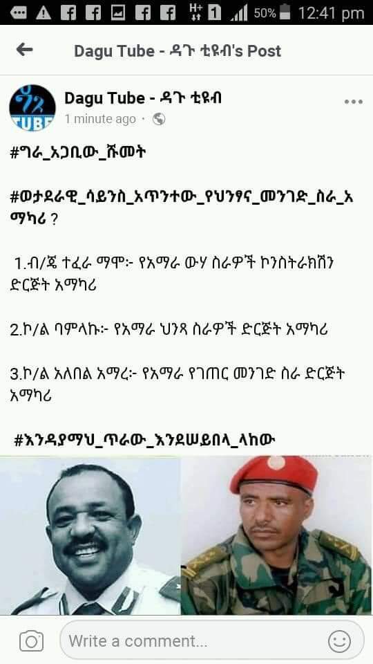 I am smelling something fishy with the latest power reshuffle in the #Amhara region

Why are military officials moved to civil posts? I wonder if #Abiy & Co. are plotting something sinister in the Amhara region e.g. Part 2 of the tragic #AsaminewTsige saga

Abiy cannot be trusted