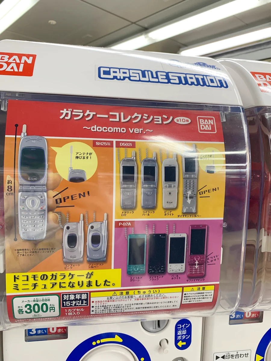 ガラケーのミニチュアサイズ。素敵なガチャガチャを見つけました