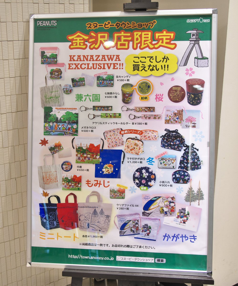 Takatan على تويتر 12 29 スヌーピータウンショップ金沢店 駅のショッピングモール 金沢百番街 にあります 17年3月に北陸地方初出店したそうです ここ限定のグッズもありました