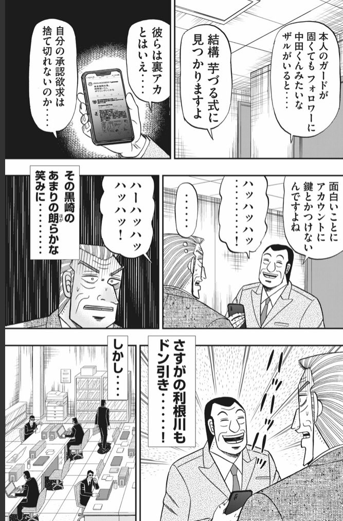 少女漫画喫茶 No Twitter 裏アカ探しの名人にさすがの利根川もドン引き 笑 あーおもろ 696 中間管理録トネガワ カイジ T Co Xqthfrm3g5