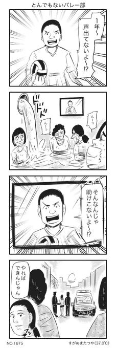 とんでもないバレー部 