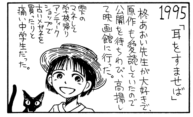 衿沢世衣子 Twitterren 耳をすませば 原作の漫画が好きで 雑誌 もっと のジブリ特集で寄稿した雫さん